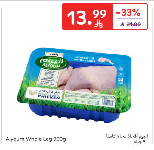 available at كارفور in مملكة العربية السعودية, السعودية, سعودية - سكاكا