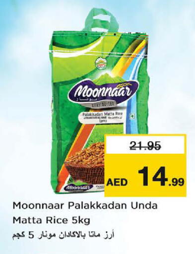 available at نستو هايبرماركت in الإمارات العربية المتحدة , الامارات - ٱلْعَيْن‎