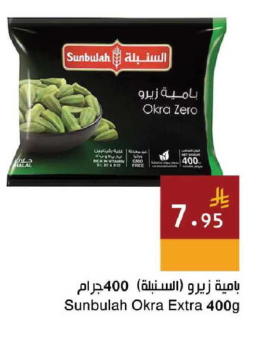 Okra available at اسواق هلا in مملكة العربية السعودية, السعودية, سعودية - جدة