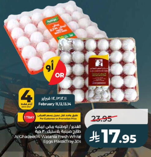 available at لولو هايبرماركت in مملكة العربية السعودية, السعودية, سعودية - الرياض