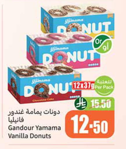 Vanilla available at أسواق عبد الله العثيم in مملكة العربية السعودية, السعودية, سعودية - الخرج