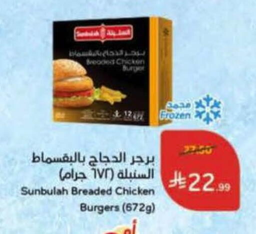 available at هايبر بنده in مملكة العربية السعودية, السعودية, سعودية - المجمعة