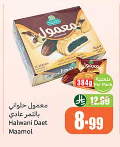 available at أسواق عبد الله العثيم in مملكة العربية السعودية, السعودية, سعودية - خميس مشيط