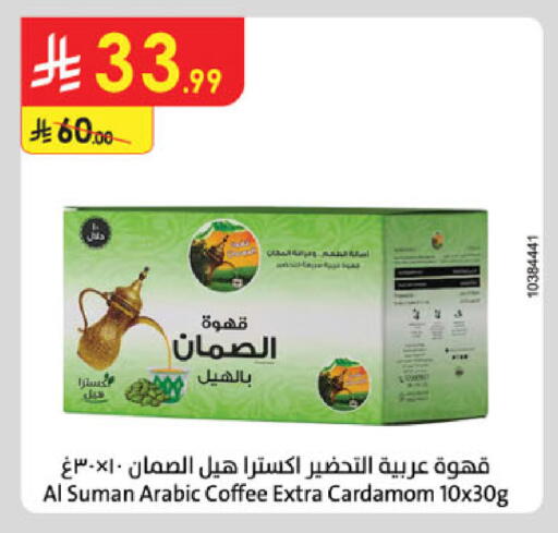 Cardamom available at Danube in KSA, Saudi Arabia, Saudi - Ta'if
