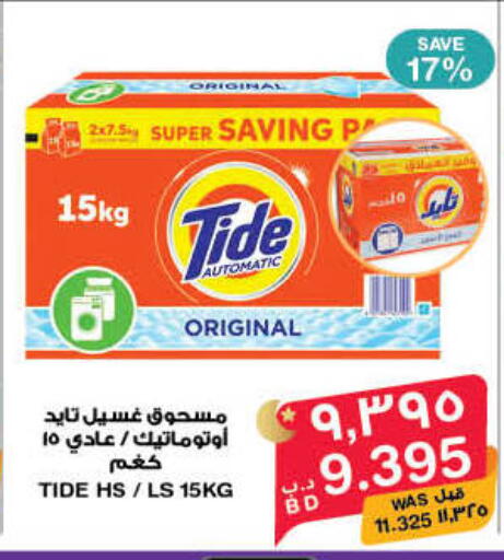 available at ميغا مارت و ماكرو مارت in البحرين