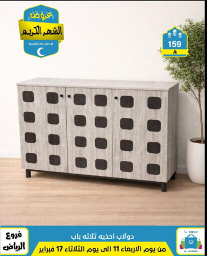 available at الحسين توب أب in مملكة العربية السعودية, السعودية, سعودية - الرياض