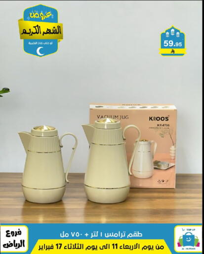 available at الحسين توب أب in مملكة العربية السعودية, السعودية, سعودية - الرياض