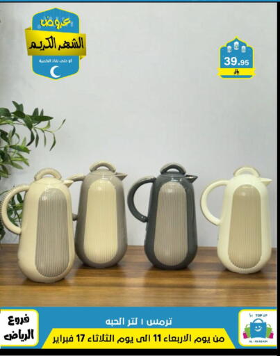 available at الحسين توب أب in مملكة العربية السعودية, السعودية, سعودية - الرياض