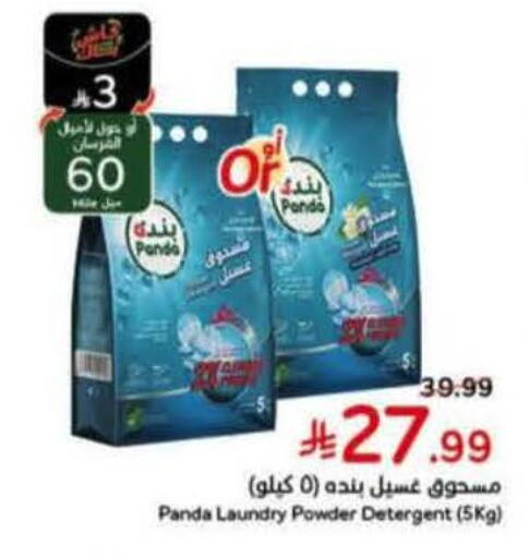 available at Hyper Panda in KSA, Saudi Arabia, Saudi - Medina