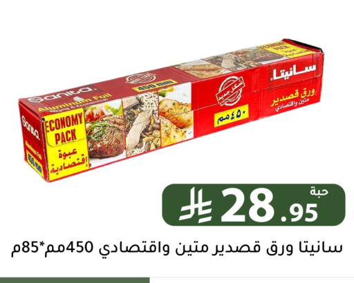 available at Family Discount in KSA, Saudi Arabia, Saudi - Riyadh