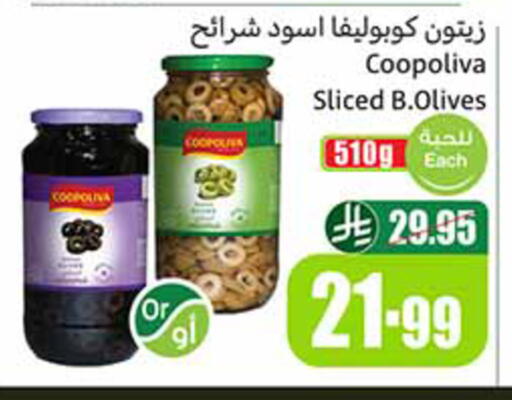 available at أسواق عبد الله العثيم in مملكة العربية السعودية, السعودية, سعودية - الخرج