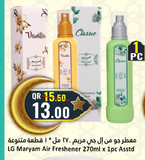 Vanilla available at دانة هايبرماركت in قطر - الخور
