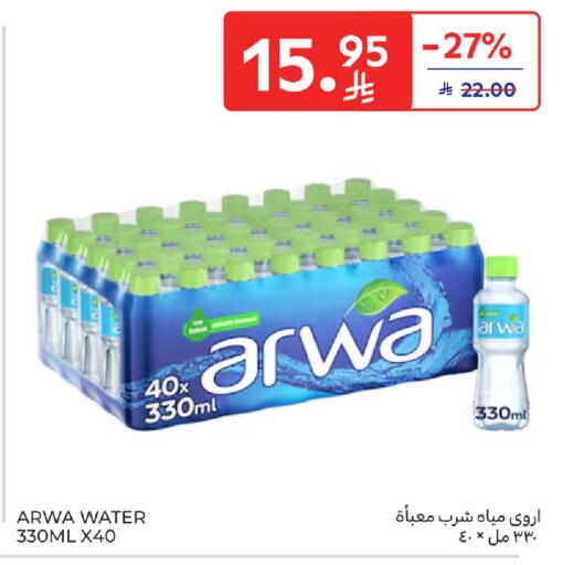 available at كارفور in مملكة العربية السعودية, السعودية, سعودية - الرياض