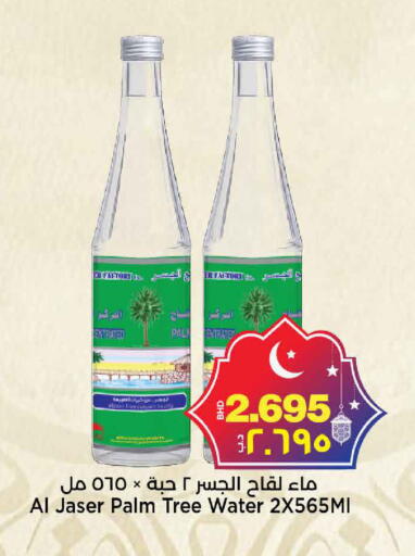 available at أسواق الساتر in البحرين