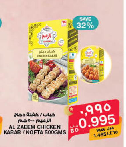available at ميغا مارت و ماكرو مارت in البحرين