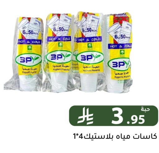 available at Family Discount in KSA, Saudi Arabia, Saudi - Riyadh