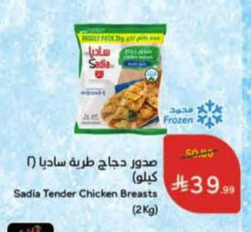 available at هايبر بنده in مملكة العربية السعودية, السعودية, سعودية - الخرج