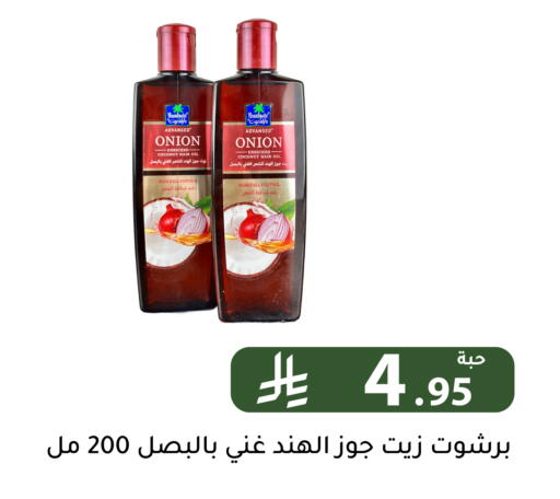 Coconut Onion available at Family Discount in KSA, Saudi Arabia, Saudi - Riyadh