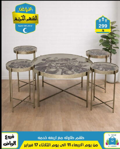 available at الحسين توب أب in مملكة العربية السعودية, السعودية, سعودية - الرياض