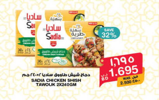 available at ميغا مارت و ماكرو مارت in البحرين