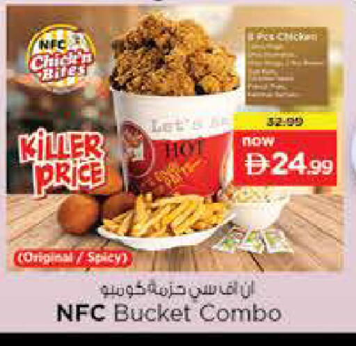 available at نستو هايبرماركت in الإمارات العربية المتحدة , الامارات - ٱلْفُجَيْرَة‎