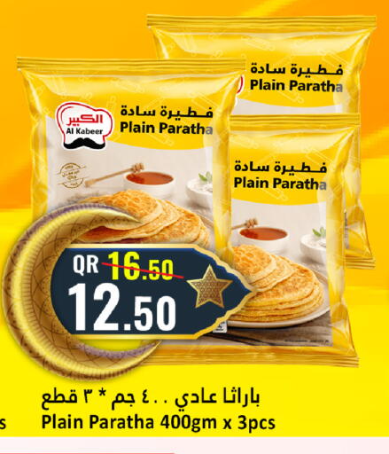 available at دانة هايبرماركت in قطر - الخور