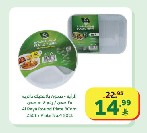 available at Al Raya in KSA, Saudi Arabia, Saudi - Khamis Mushait