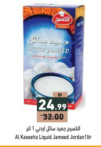 available at Aswaq Ramez in UAE - Abu Dhabi