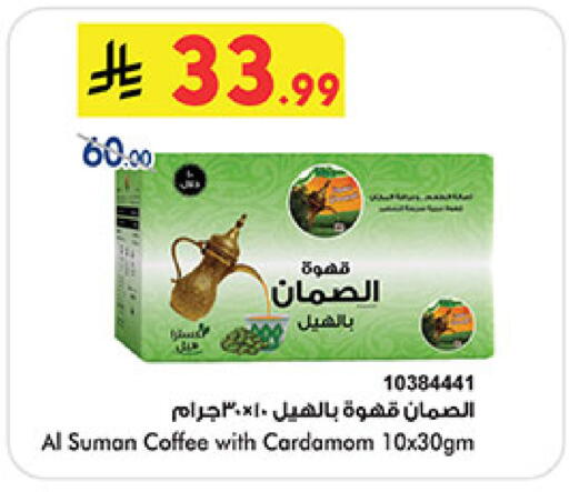 Cardamom available at بن داود in مملكة العربية السعودية, السعودية, سعودية - خميس مشيط