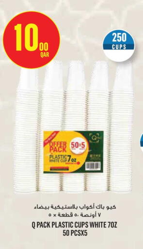 available at مونوبريكس in قطر - الخور