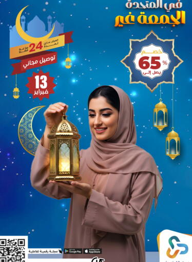 available at صيدلية المتحدة in مملكة العربية السعودية, السعودية, سعودية - عنيزة