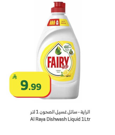available at Al Raya in KSA, Saudi Arabia, Saudi - Medina