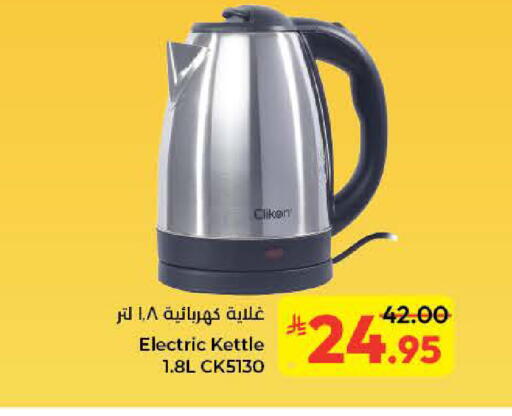 available at كبايان هايبرماركت in مملكة العربية السعودية, السعودية, سعودية - جدة