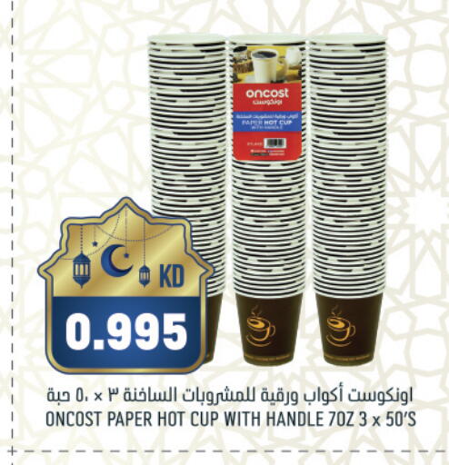 available at غلف مارت in الكويت - محافظة الأحمدي