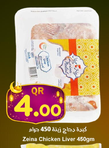 available at احلى مارت in قطر - الوكرة