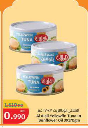 available at سيتي هايبرماركت in الكويت - محافظة الأحمدي