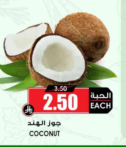 Coconut available at أسواق النخبة in مملكة العربية السعودية, السعودية, سعودية - سكاكا