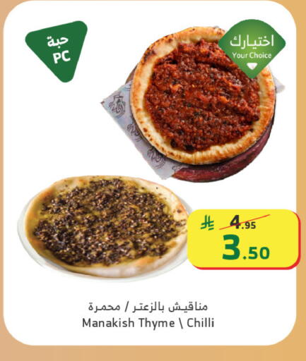 Thyme Chilli available at Al Raya in KSA, Saudi Arabia, Saudi - Jeddah