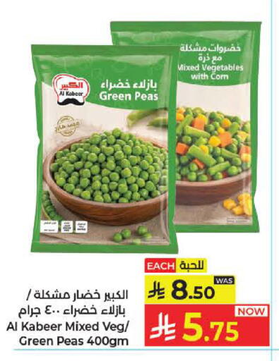 Peas available at كبايان هايبرماركت in مملكة العربية السعودية, السعودية, سعودية - جدة