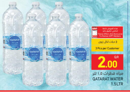 available at أسواق رامز in قطر - الدوحة