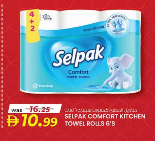 available at صفا اكسبريس سوبرماركت in الإمارات العربية المتحدة , الامارات - ٱلْعَيْن‎