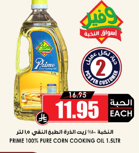 available at أسواق النخبة in مملكة العربية السعودية, السعودية, سعودية - الأحساء‎