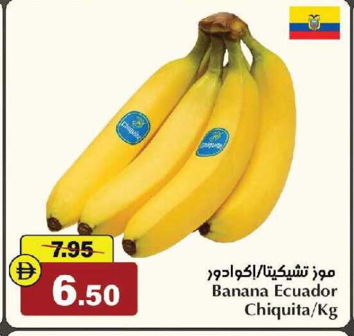 Banana from Ecuador available at الأسواق هايبرماركت in الإمارات العربية المتحدة , الامارات - رَأْس ٱلْخَيْمَة