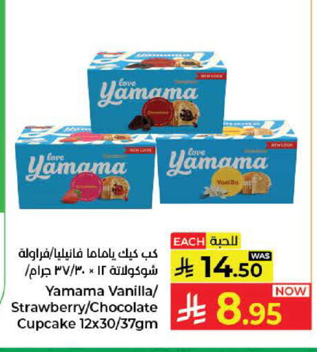 Strawberry Vanilla available at كبايان هايبرماركت in مملكة العربية السعودية, السعودية, سعودية - جدة