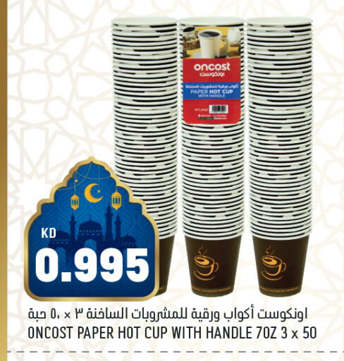 available at أونكوست in الكويت - مدينة الكويت