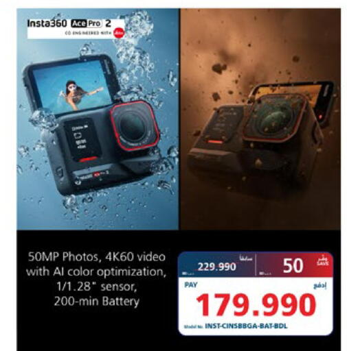 available at إكسترا in البحرين