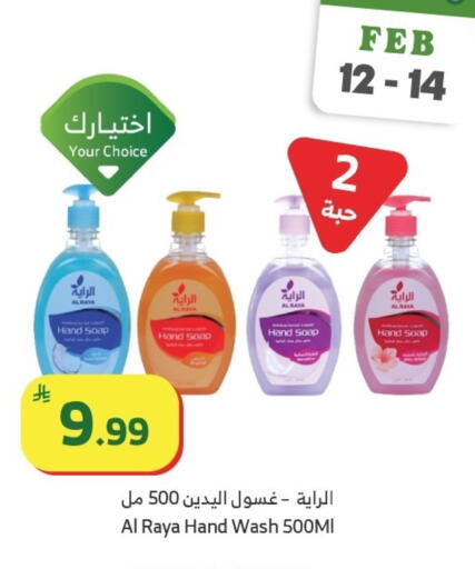 available at Al Raya in KSA, Saudi Arabia, Saudi - Mecca