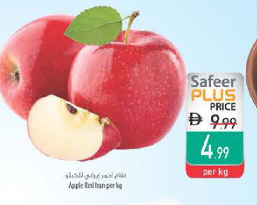 Apple from Iran available at السفير ماركت in الإمارات العربية المتحدة , الامارات - ٱلْعَيْن‎
