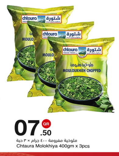 available at مجمع التسويق العائلي in قطر - الدوحة