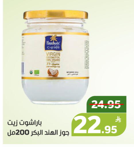 Coconut Apple available at Green Apple Market in KSA, Saudi Arabia, Saudi - Al Hasa